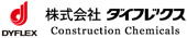 株式会社ダイフレックス